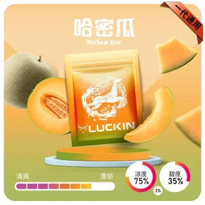LUCKIN煙彈｜2ml*3Pod｜七彩發光｜独立包裝｜19 款口味 哈蜜瓜