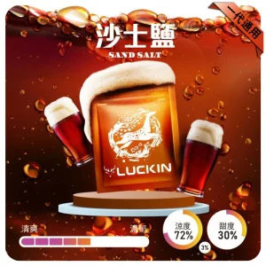 LUCKIN煙彈｜2ml*3Pod｜七彩發光｜独立包裝｜19 款口味 沙士鹽