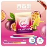 LUCKIN煙彈｜2ml*3Pod｜七彩發光｜独立包裝｜19 款口味 百香果