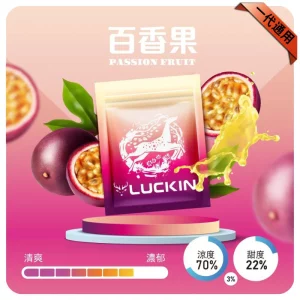 LUCKIN煙彈｜2ml*3Pod｜七彩發光｜独立包裝｜19 款口味 百香果