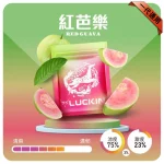 LUCKIN煙彈｜2ml*3Pod｜七彩發光｜独立包裝｜19 款口味 紅芭樂