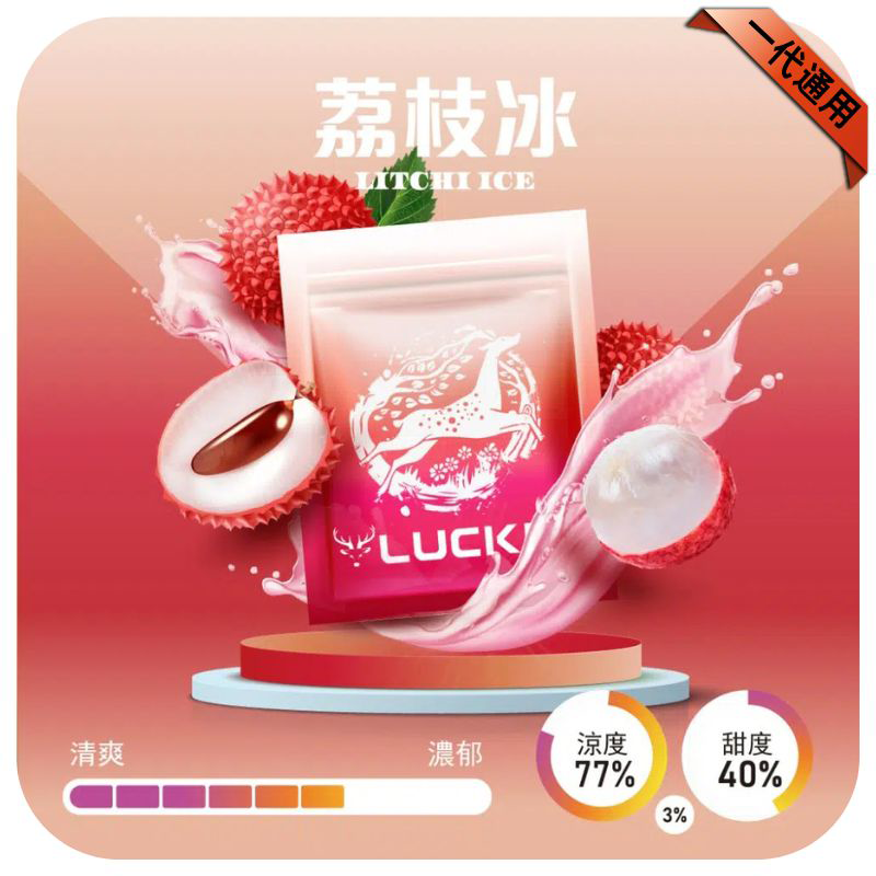 LUCKIN煙彈|2ml*3Pod|七彩發光|独立包裝|19 款口味 荔枝冰