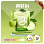 LUCKIN煙彈｜2ml*3Pod｜七彩發光｜独立包裝｜19 款口味 青蘋果